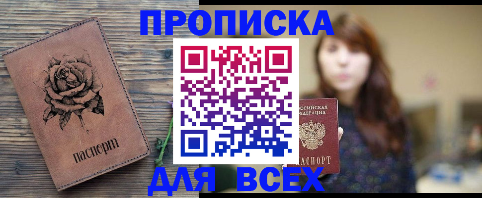 временная прописка в Сердобске